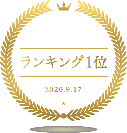 ヤフーショッピングランキング1位獲得