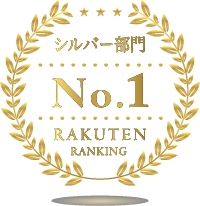楽天市場 シルバー部門ランキング1位