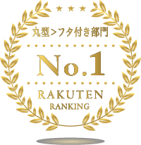 楽天市場 丸型ゴミ箱>フタ付き部門ランキング1位